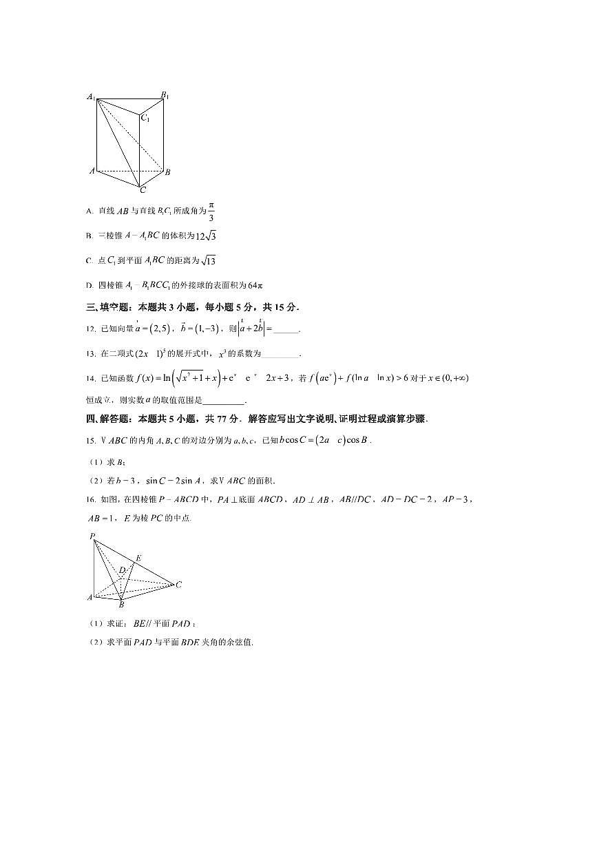 辽宁省重点高中沈阳市郊联体2025～2026学年高三上期初开学考试数学试卷(含答案)第3页