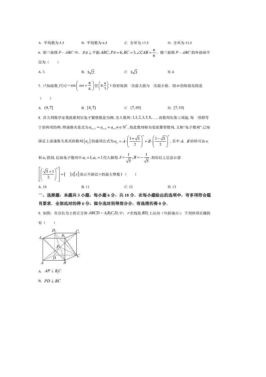 山东省青岛第一中学2025～2026学年高三上期初开学检测数学试卷(答案完整)第2页