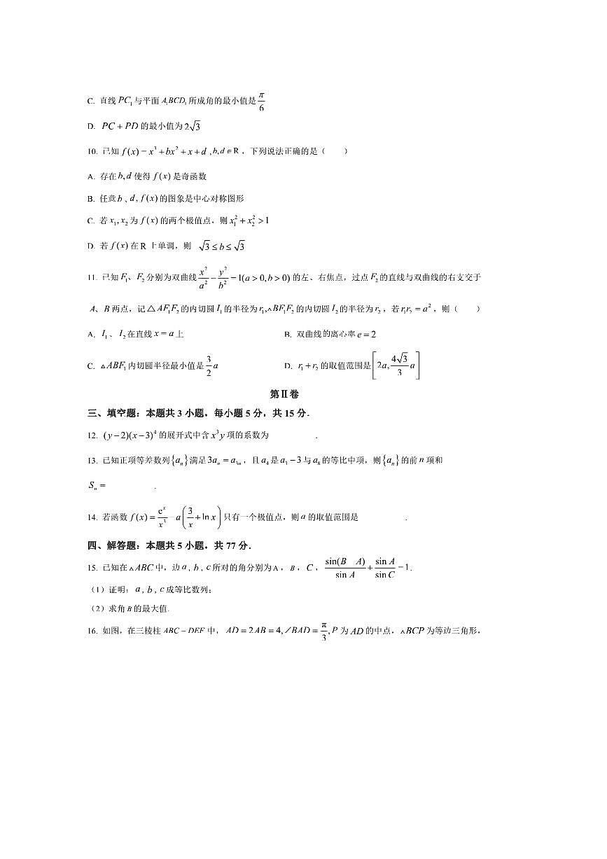 山东省青岛第一中学2025～2026学年高三上期初开学检测数学试卷(答案完整)第3页