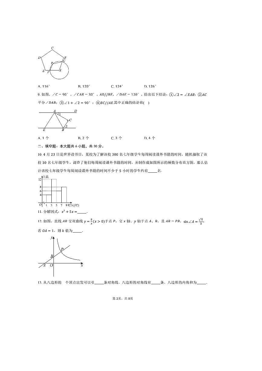 2025～2026学年湖南省长沙市芙蓉高级中学高一上入学考试数学试卷(含答案)第2页
