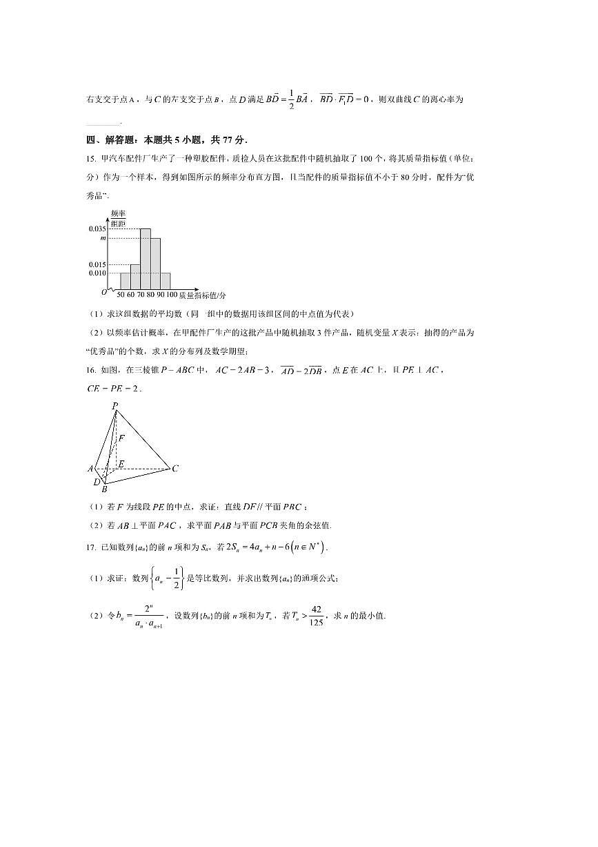 2026届江苏省南京市中华中学高三上8月考数学试卷(答案完整)第3页