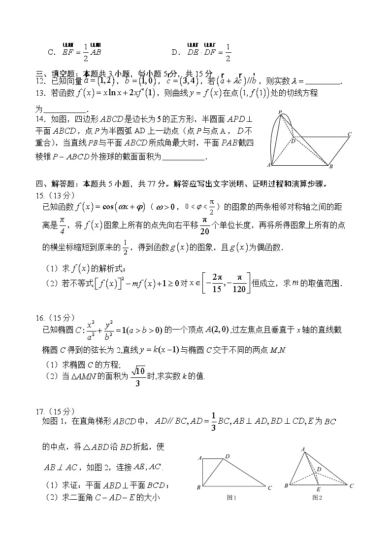 四川省广安市2024-2025学年高二下学期期末考试（高三零诊）数学试卷第3页