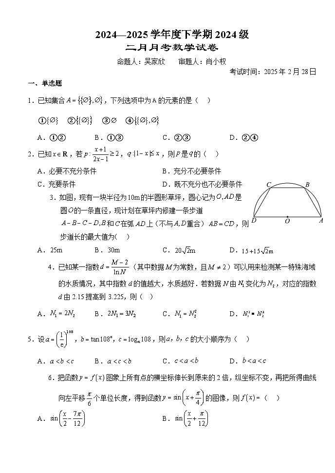 湖北省沙市中学2024-2025学年高一下学期2月月考试题数学试卷第1页