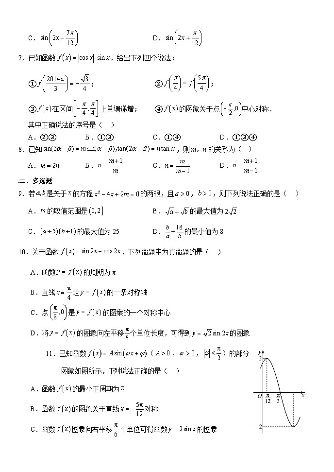 湖北省沙市中学2024-2025学年高一下学期2月月考试题数学试卷第2页