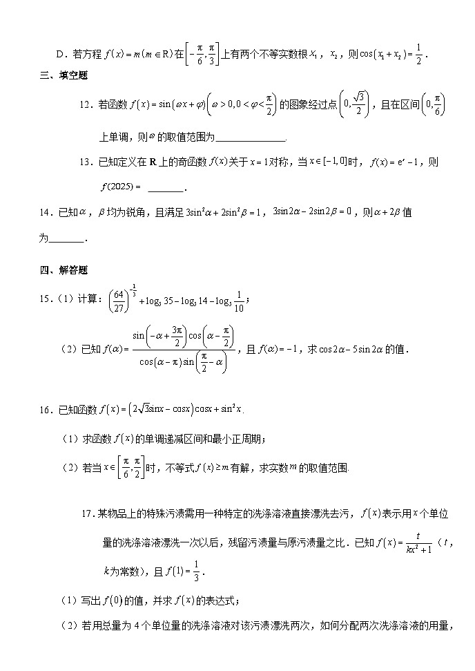 湖北省沙市中学2024-2025学年高一下学期2月月考试题数学试卷第3页