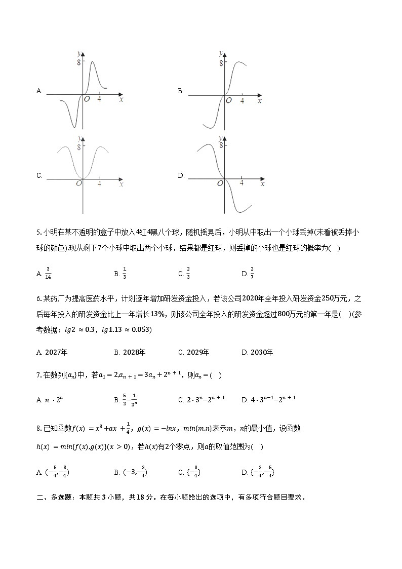辽宁省沈文新高考研究联盟2024-2025学年高二（下）期末数学试卷（含答案）第2页