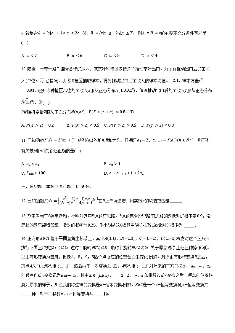 辽宁省沈文新高考研究联盟2024-2025学年高二（下）期末数学试卷（含答案）第3页