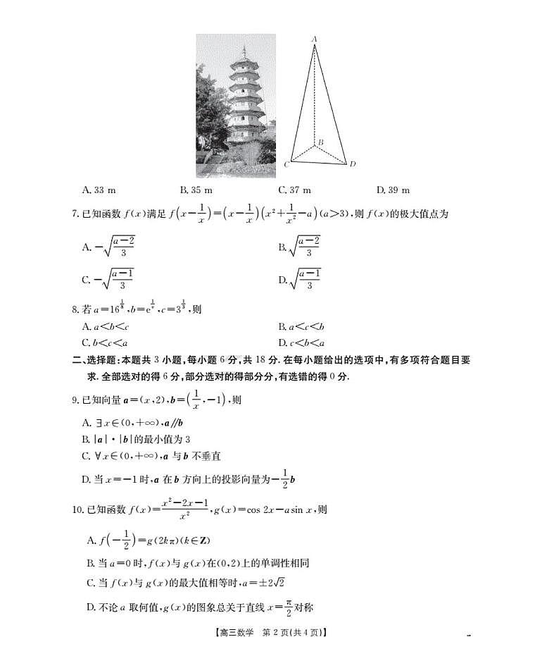 福建金太阳2026届高三上学期9月开学考试数学试卷第2页