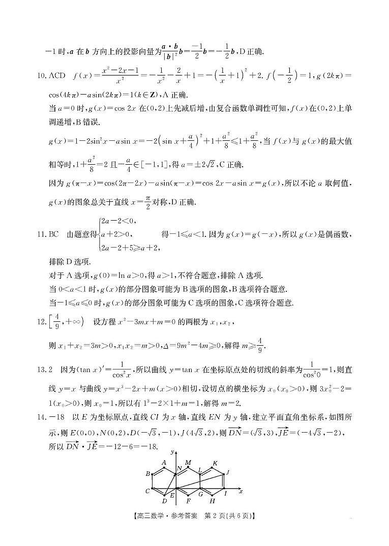 福建金太阳2026届高三上学期9月开学考试数学答案第2页
