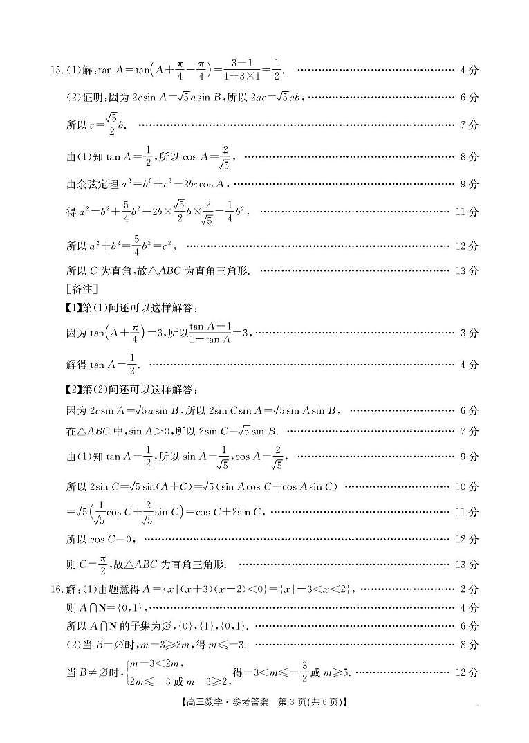 福建金太阳2026届高三上学期9月开学考试数学答案第3页