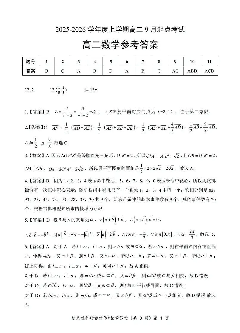 高二起点数学答案第1页