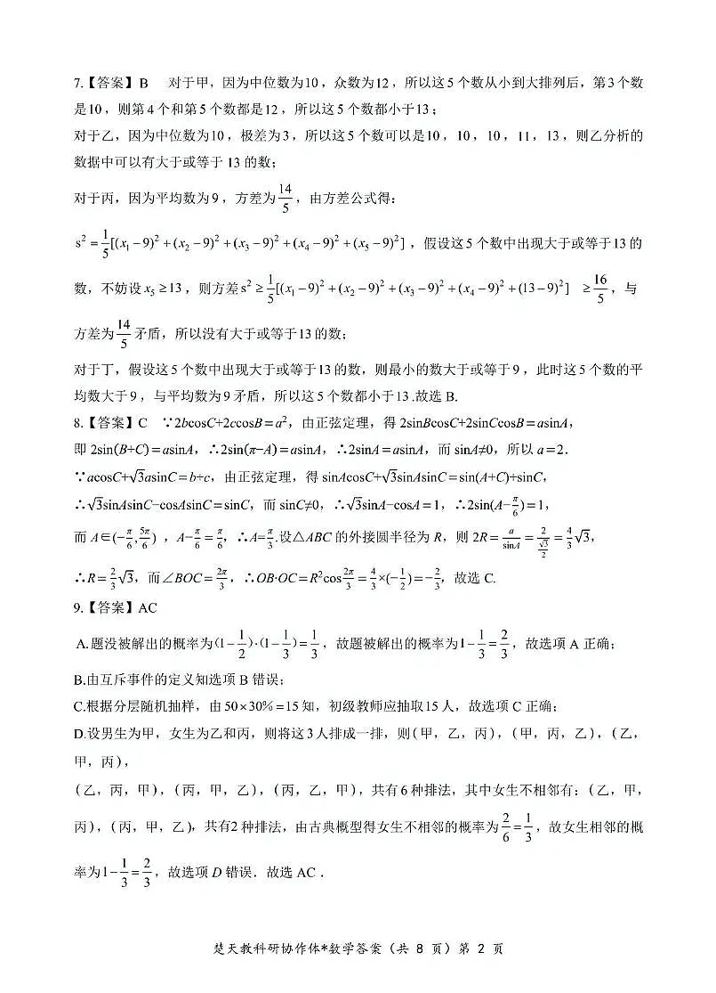 高二起点数学答案第2页
