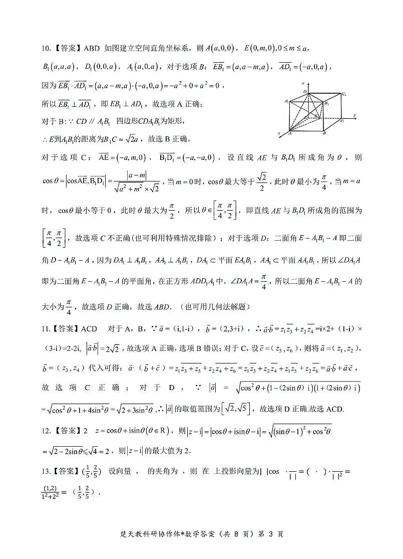 高二起点数学答案第3页