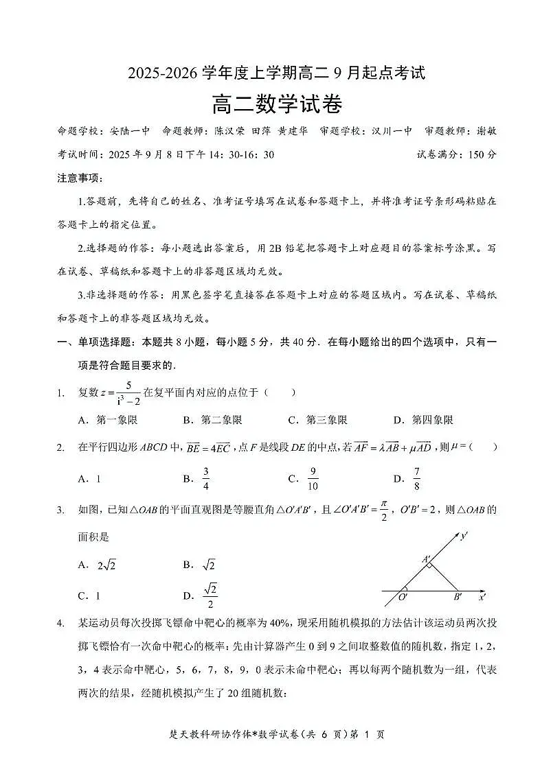 高二起点数学试卷第1页