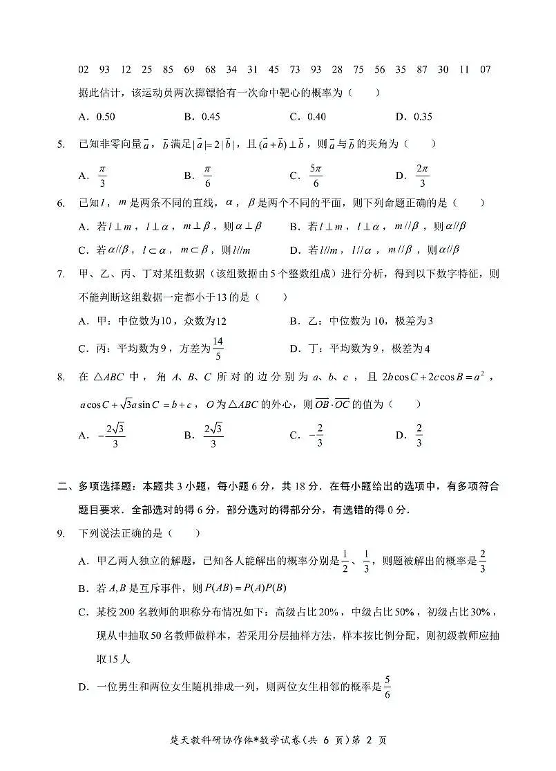 高二起点数学试卷第2页