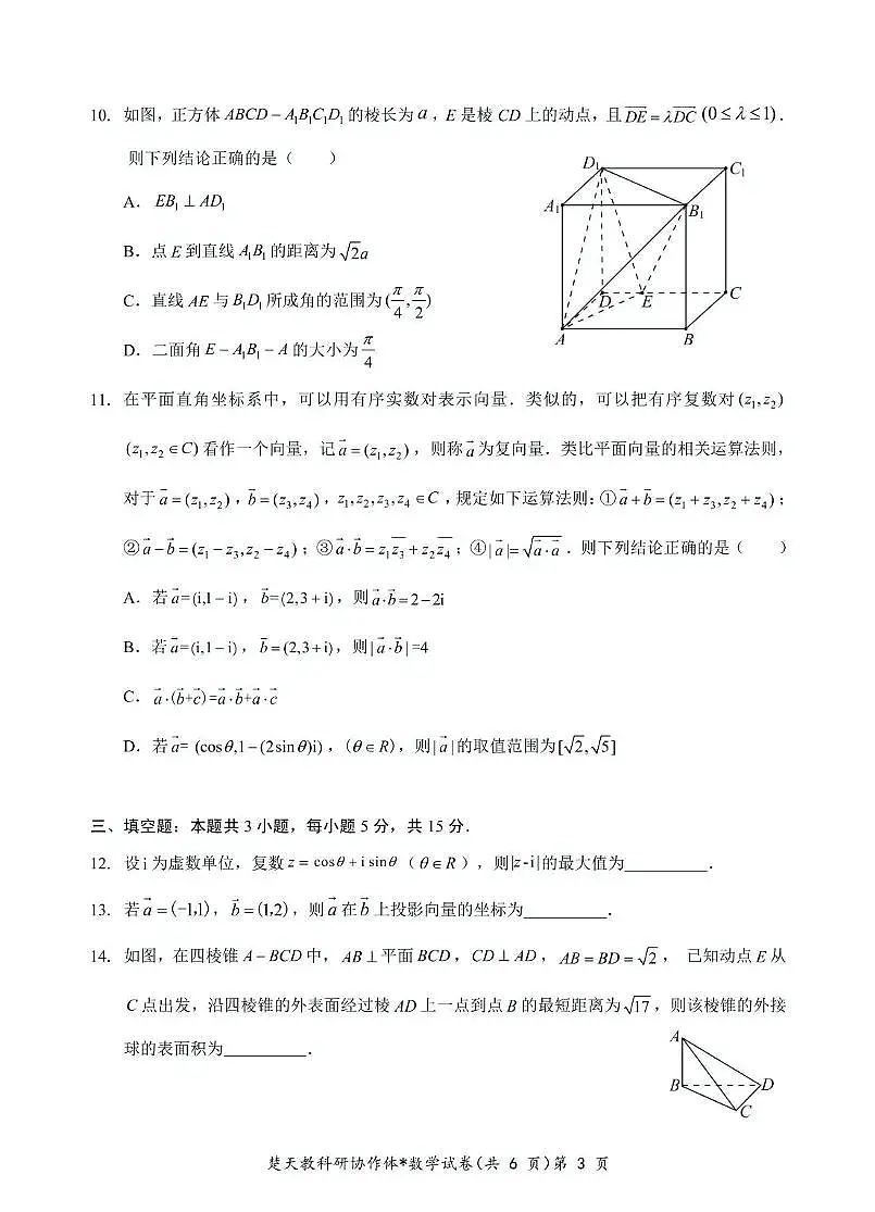 高二起点数学试卷第3页