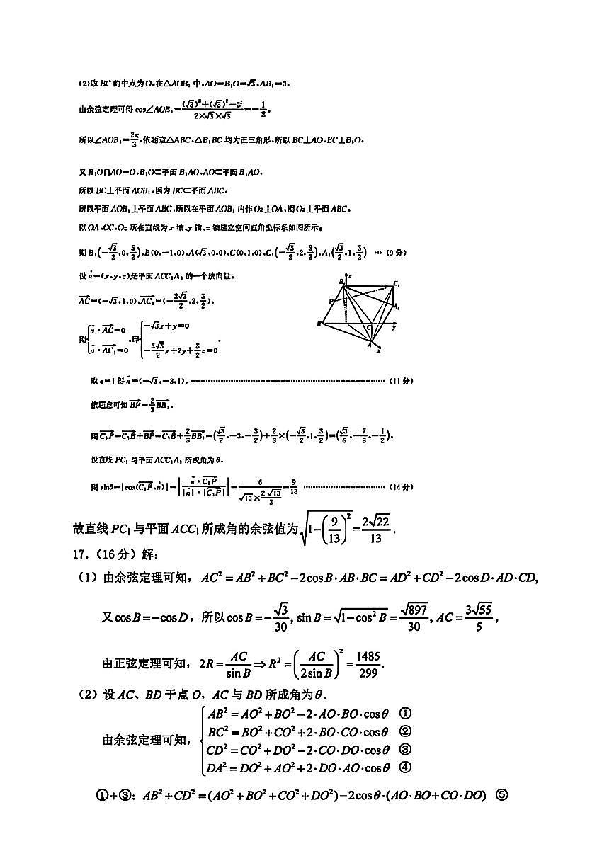 250910武汉高三九调数学答案第2页