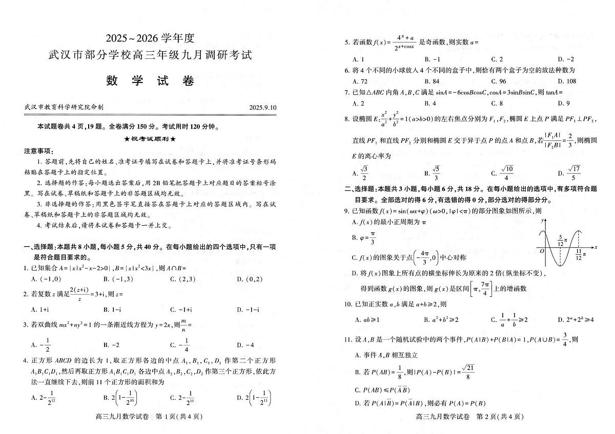 数学试卷第1页