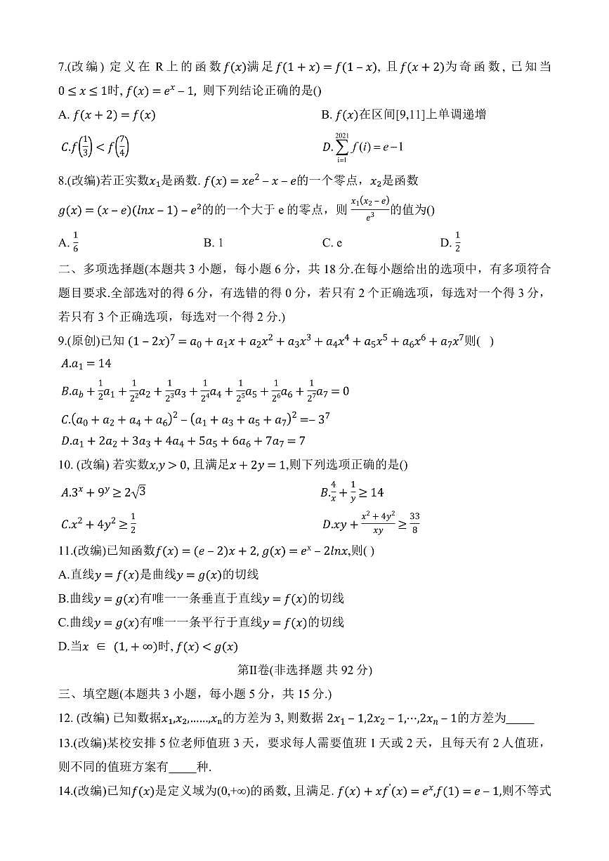 重庆市七校联盟2026届高三上学期9月第一次适应性考-数学试题+答案第2页