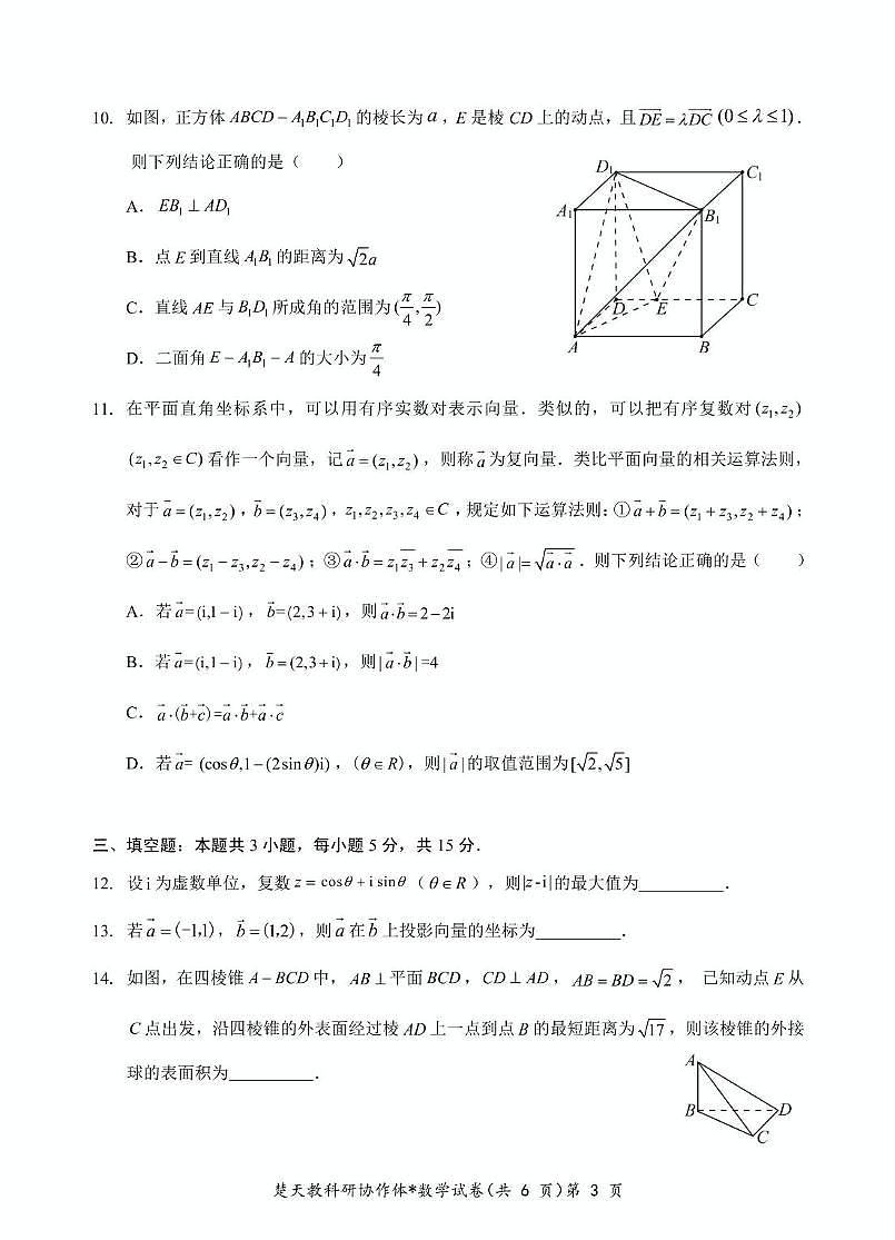湖北孝感市2025-2026学年高二上学期9月起点考试数学试题及答案第3页