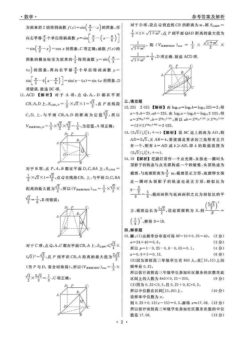 辽宁省名校联盟2025-2026学年高二上学期9月联考数学试卷及答案第2页