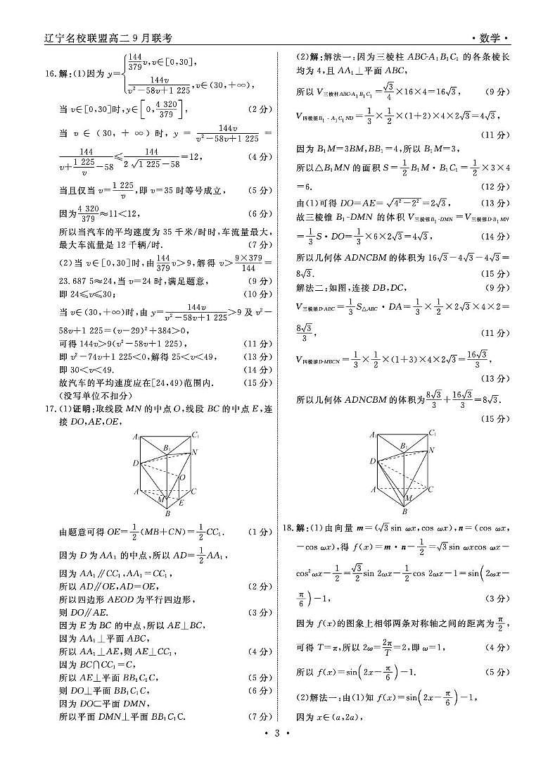 辽宁省名校联盟2025-2026学年高二上学期9月联考数学试卷及答案第3页