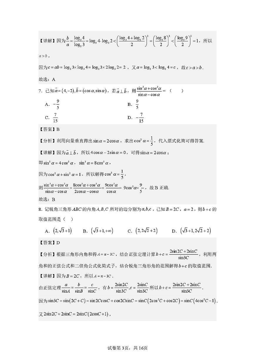 四川成都市2025-2026学年高二上学期入学测试数学试题及答案第3页