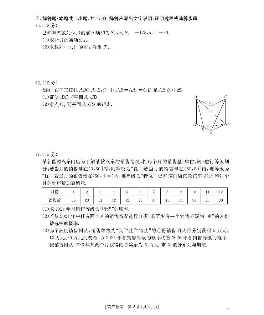 数学-河北金T阳2026届高三上学期9月开学联考（26-09C）试题第3页