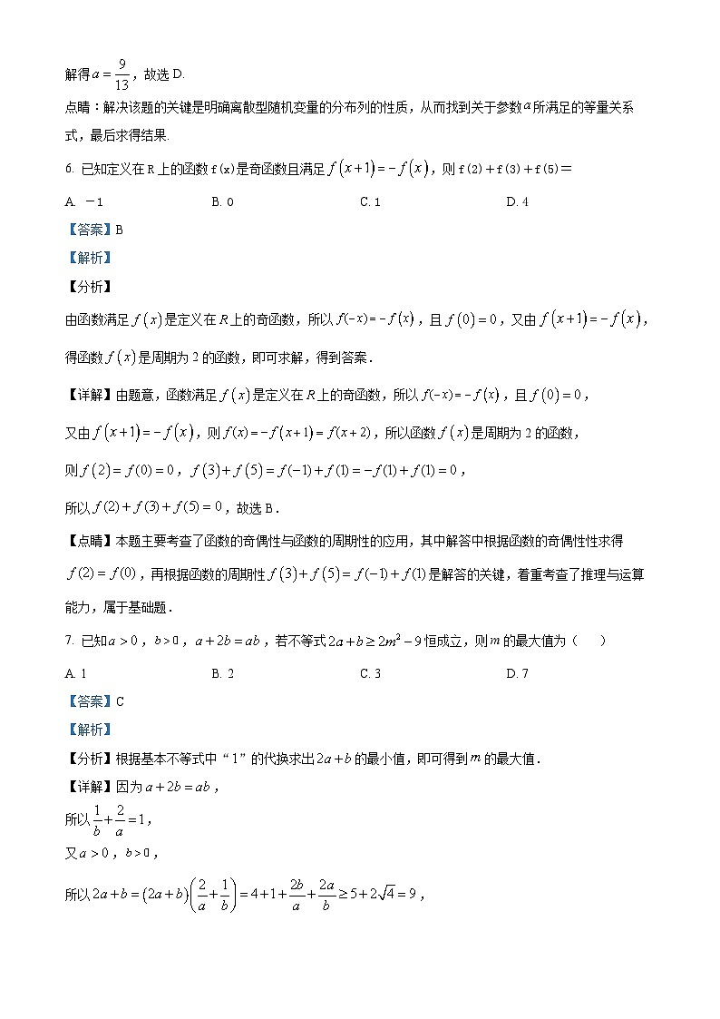 福建省三明市第一中学2023-2024学年高二下学期第二次月考数学+答案第3页