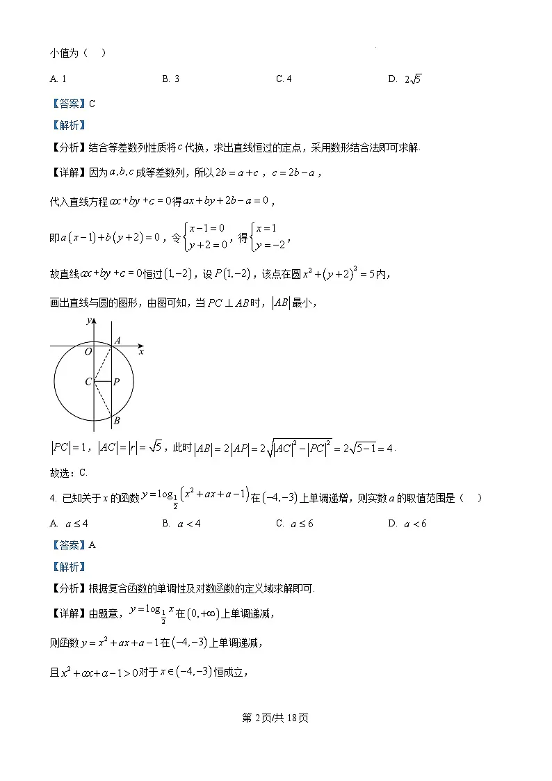 甘肃省白银市第八中学2024-2025学年高三上学期1月月考数学+答案第2页