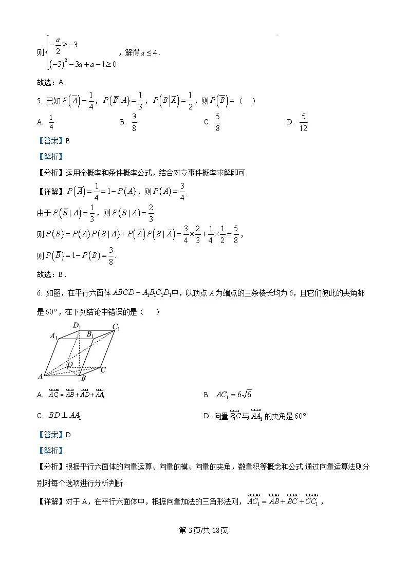 甘肃省白银市第八中学2024-2025学年高三上学期1月月考数学+答案第3页