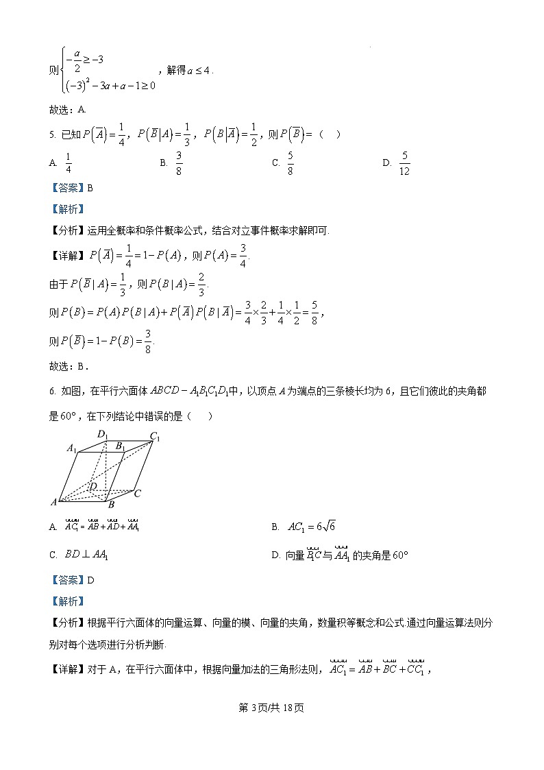 甘肃省白银市第八中学2024-2025学年高三上学期1月月考数学+答案第3页