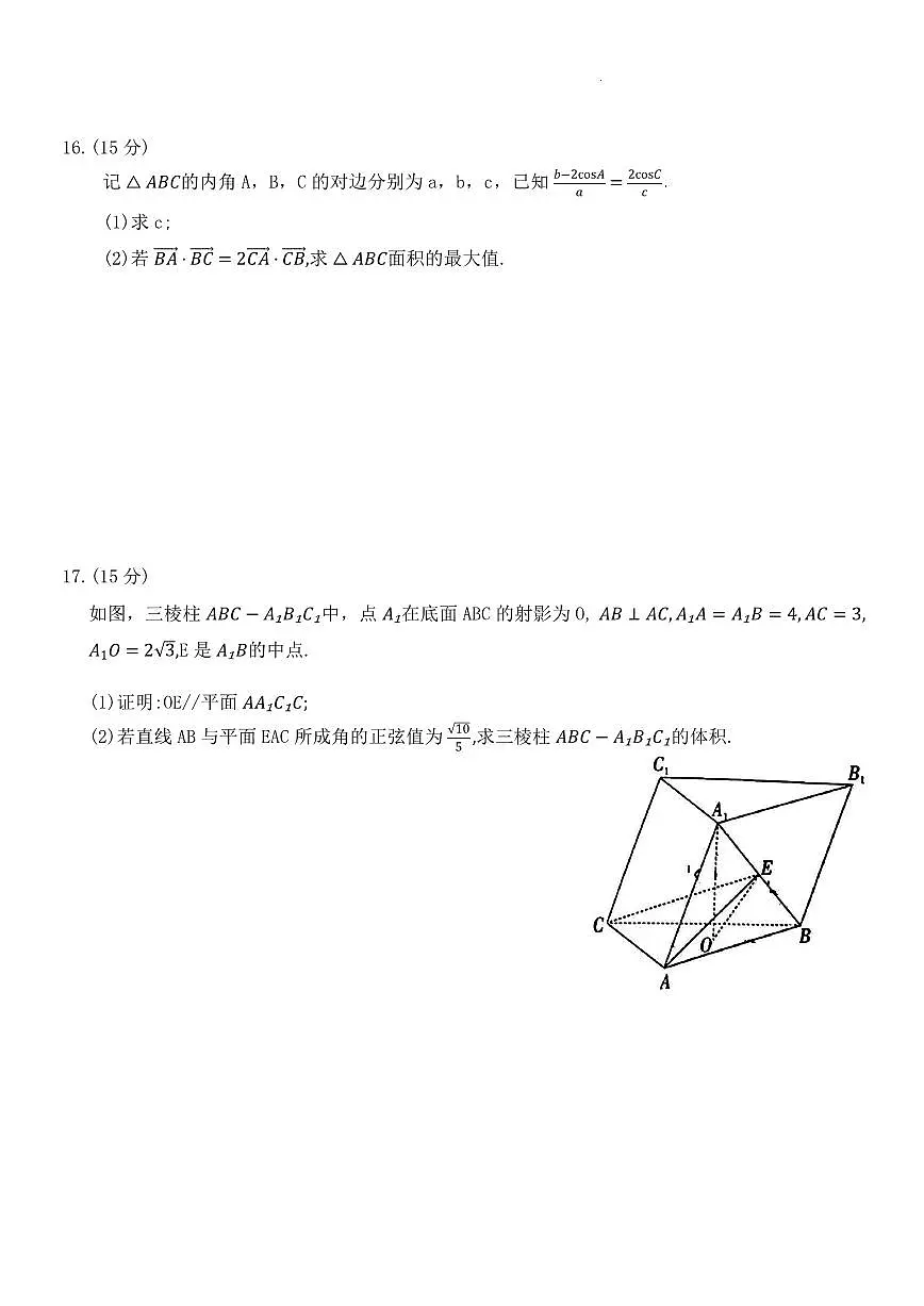 福建省名校联盟2024-2025学年高三上学期期中考试数学试卷+答案第3页