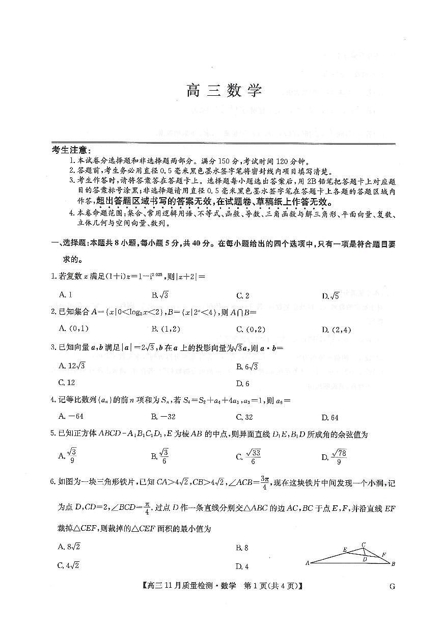 甘肃省2025届高三上学期12月联考数学试题数学试题+答案第1页