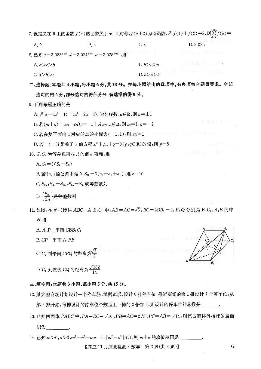 甘肃省2025届高三上学期12月联考数学试题数学试题+答案第2页