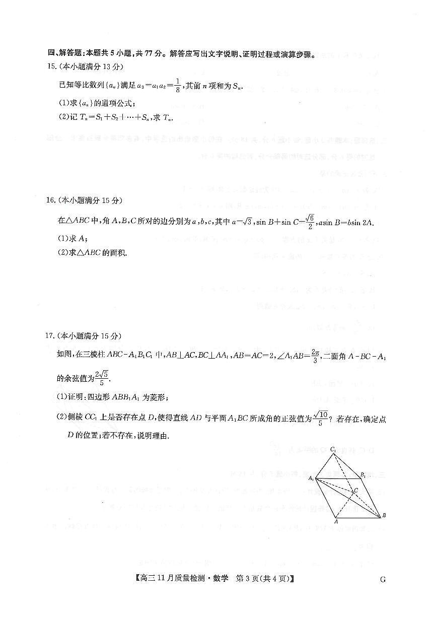 甘肃省2025届高三上学期12月联考数学试题数学试题+答案第3页