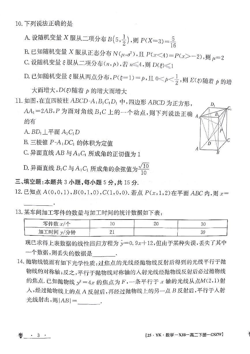 甘肃省白银市靖远县第一中学2023-2024学年高二下学期6月期末模拟考试数学试题第3页