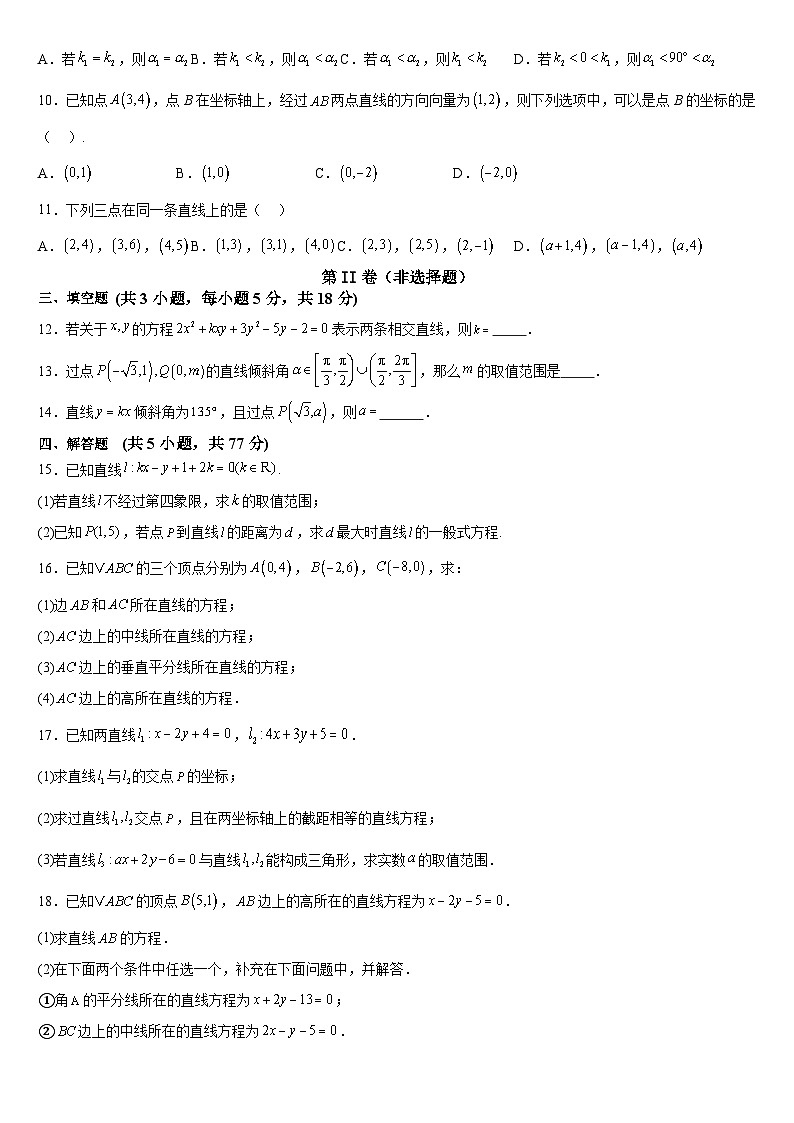 广西钦州市第四中学+2025-2026学年高二上学期开学考试数学试卷第2页