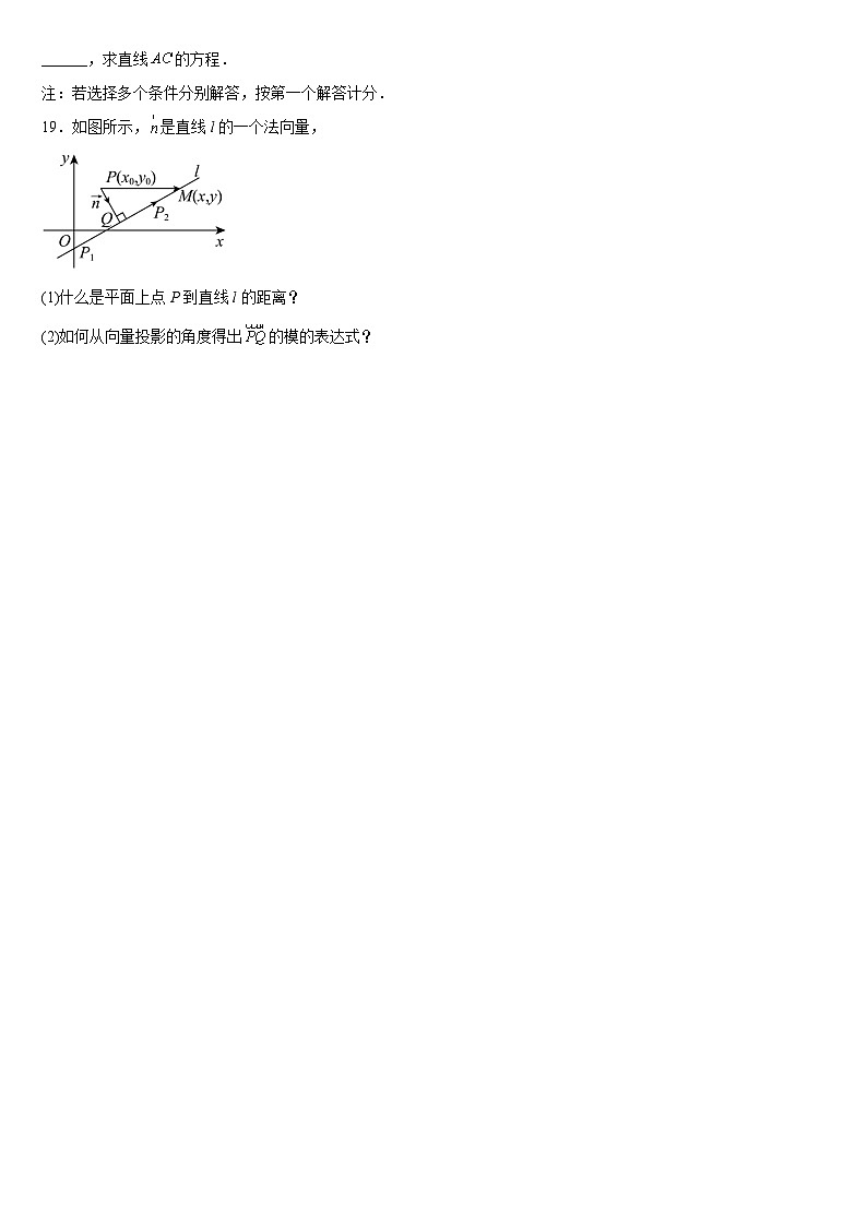 广西钦州市第四中学+2025-2026学年高二上学期开学考试数学试卷第3页
