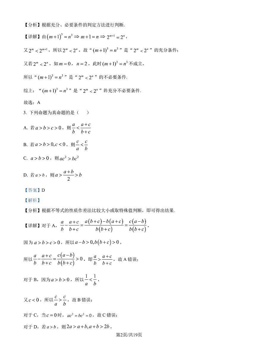 广东江门市2025届高三上学期10月调研测试数学试题（解析版）第2页