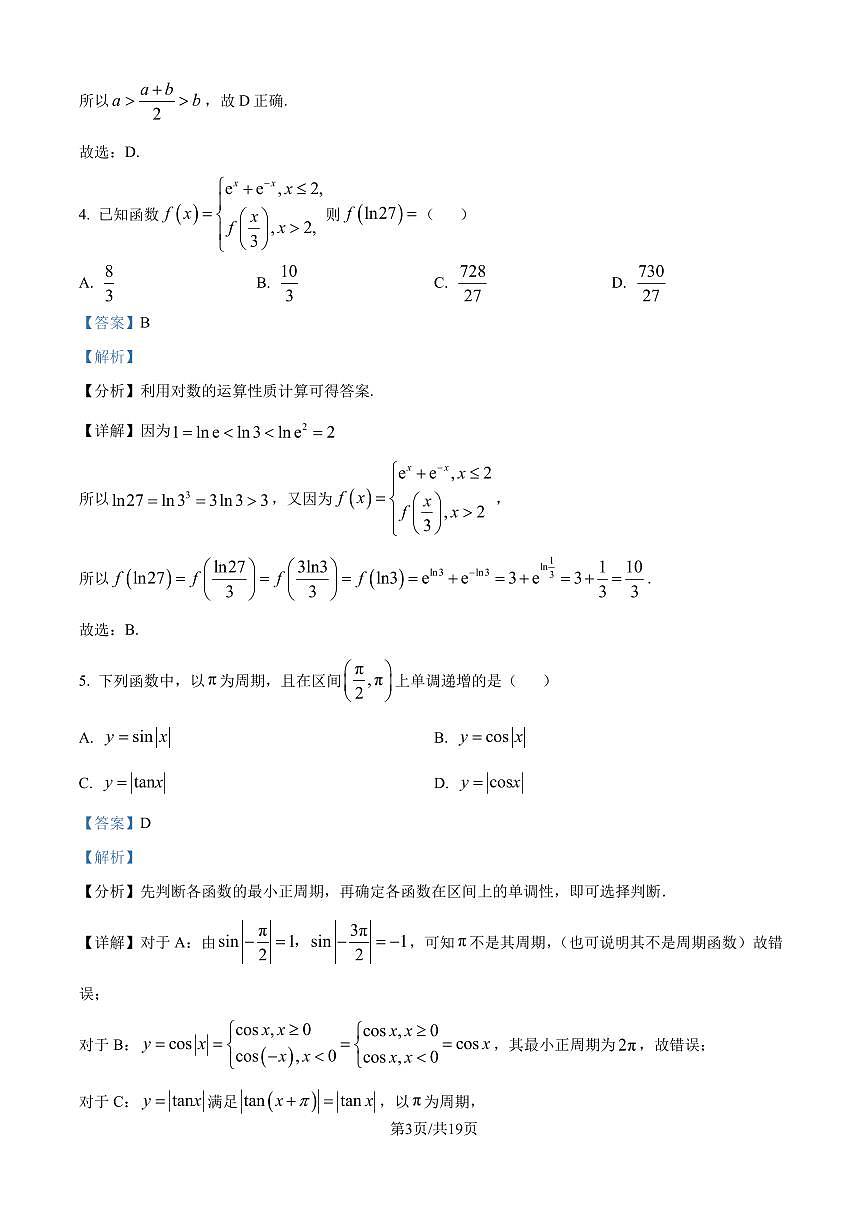 广东江门市2025届高三上学期10月调研测试数学试题（解析版）第3页