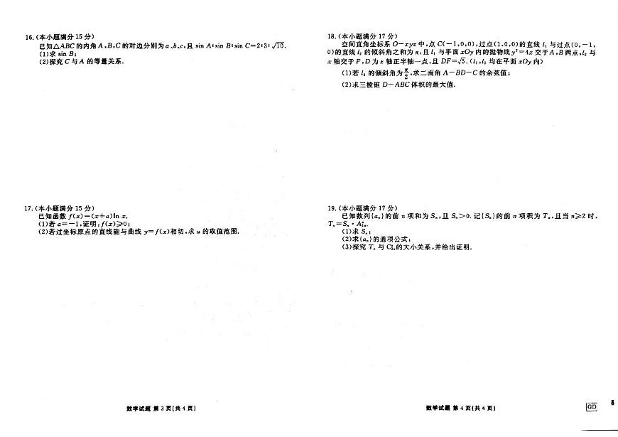 广东省衡水金卷2025届高三上学期12月联考数学试题+答案第2页