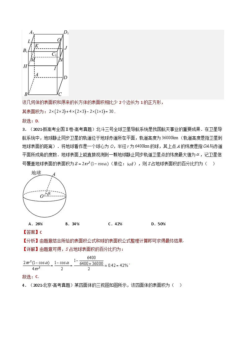 专题13 空间向量与立体几何（选填题）8种常见考法归类（解析版）第3页