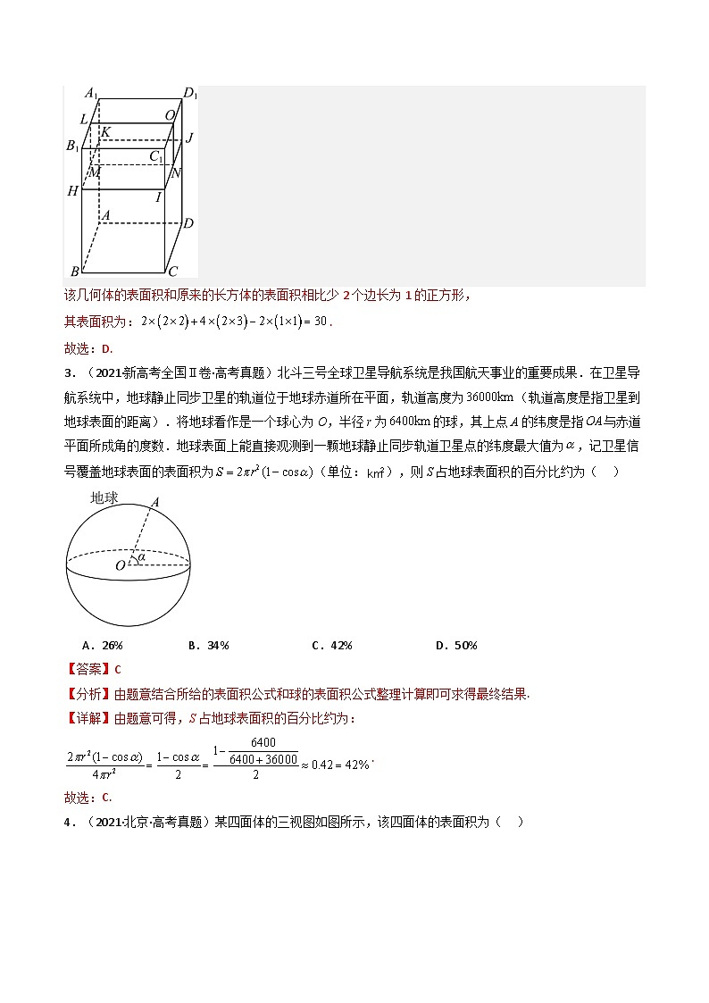 专题13 空间向量与立体几何（选填题）8种常见考法归类（解析版）第3页