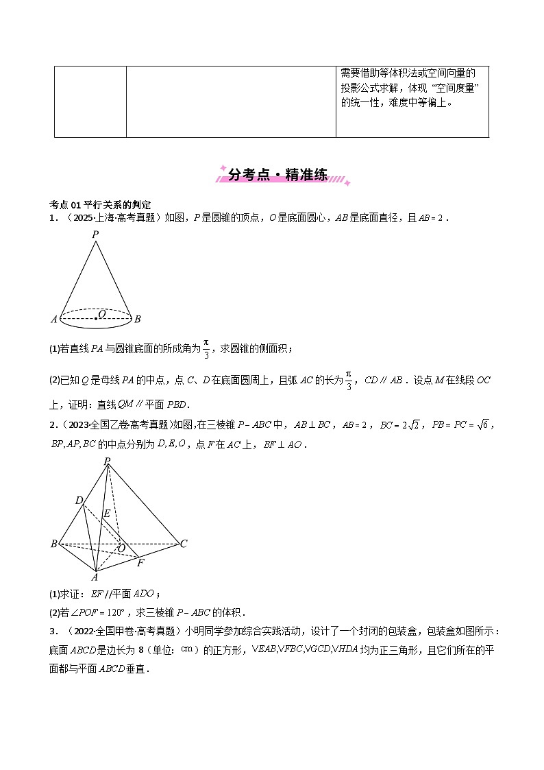 专题14 空间向量与立体几何（解答题）6种常见考法归类（原卷版）第2页