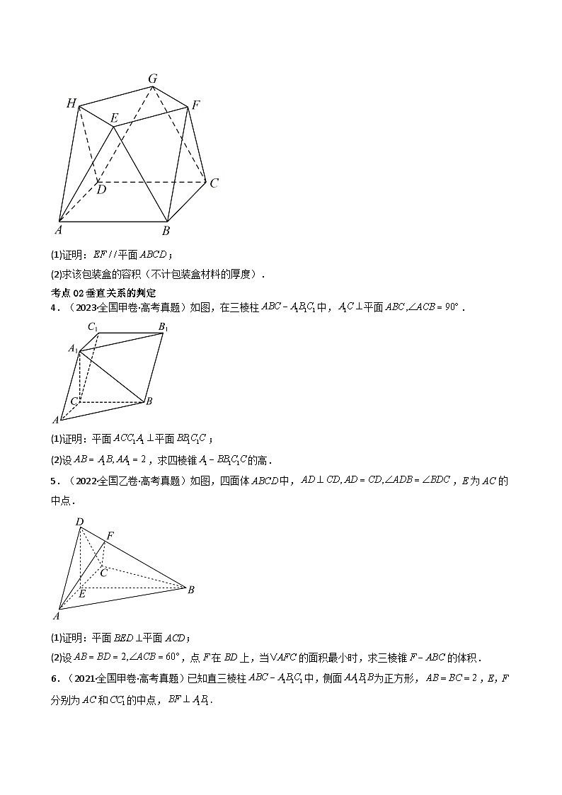专题14 空间向量与立体几何（解答题）6种常见考法归类（原卷版）第3页