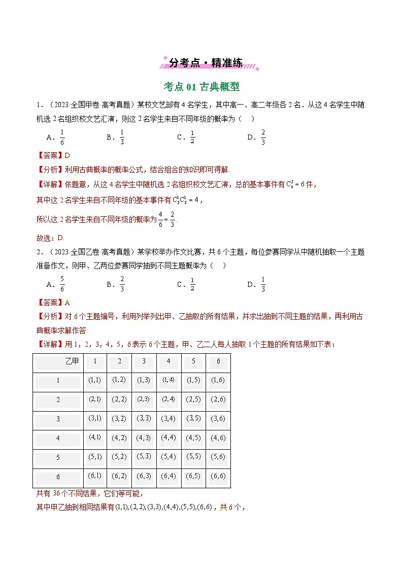 专题20 概率与随机变量及分布列7种常见考法归类（解析版）第2页