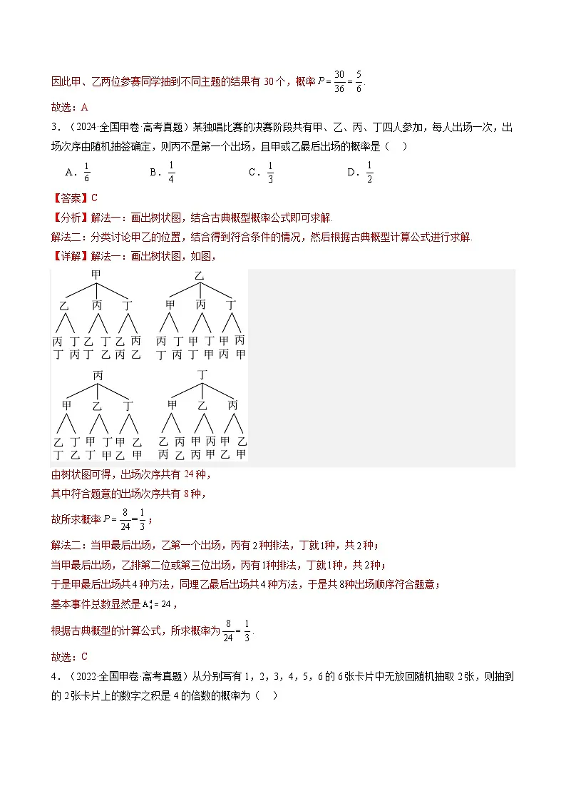 专题20 概率与随机变量及分布列7种常见考法归类（解析版）第3页