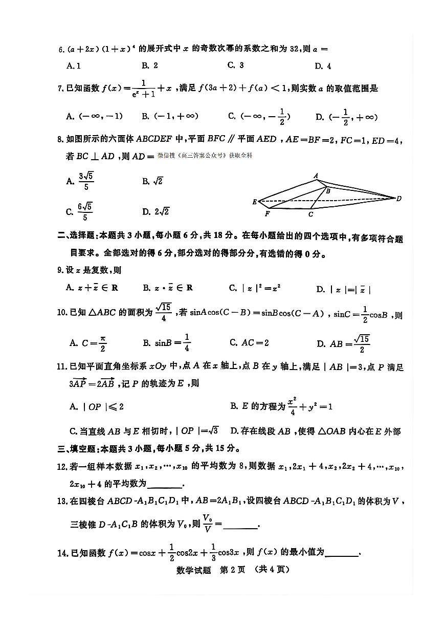 2025年济南高三上学期开学摸底数学试题无答案第2页