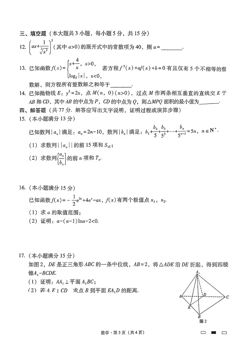 2025届贵州省贵阳一中高三下学期适应性月考-数学试题（含答案）第3页